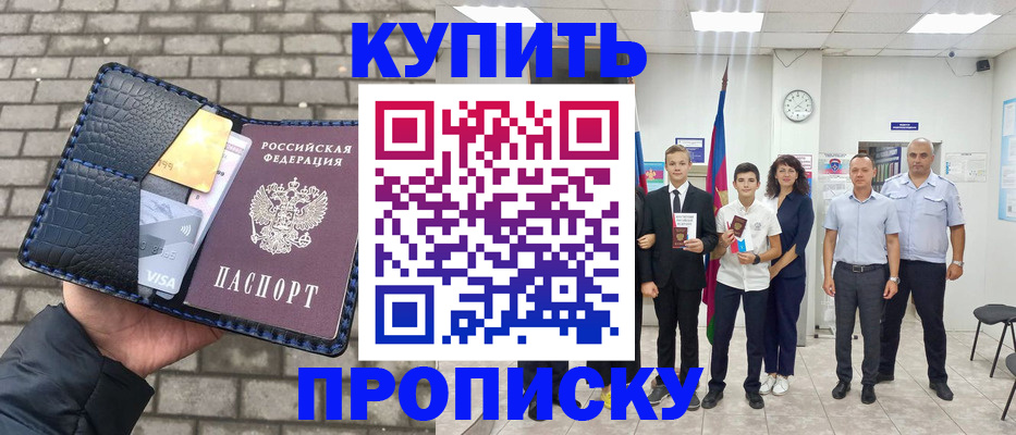 прописка для школы в Камчатской области