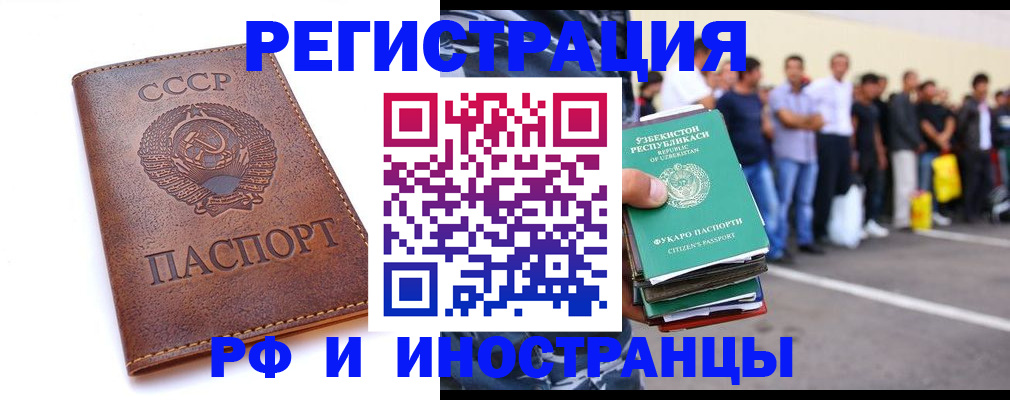прописка для работы в Камчатской области