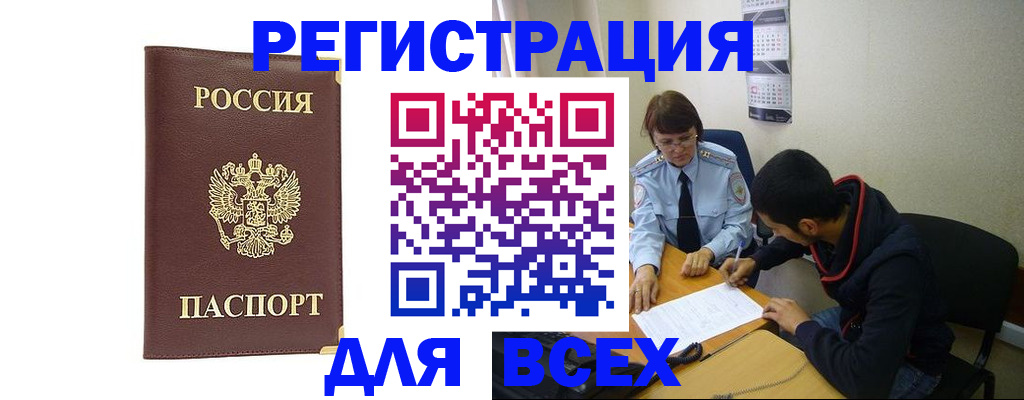 прописка для работы в Камчатской области
